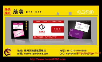 通州繪美廣告 專業企業名片設計，塑造卓越商業形象