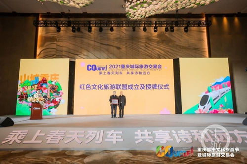 重慶發(fā)布紅色旅游精品線路，“一會一節(jié)”助推文旅消費新熱潮