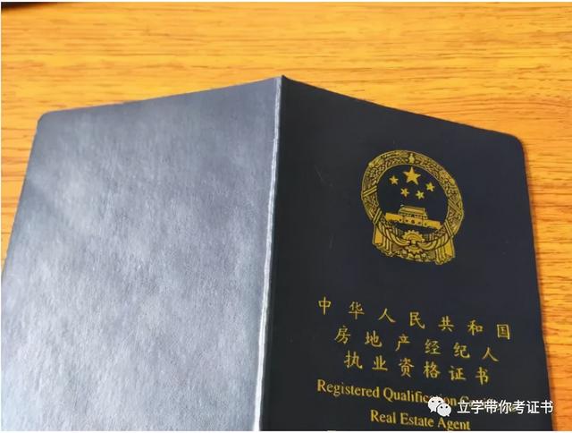 《全國(guó)房地產(chǎn)經(jīng)紀(jì)人》證書 辦理指南與行業(yè)價(jià)值