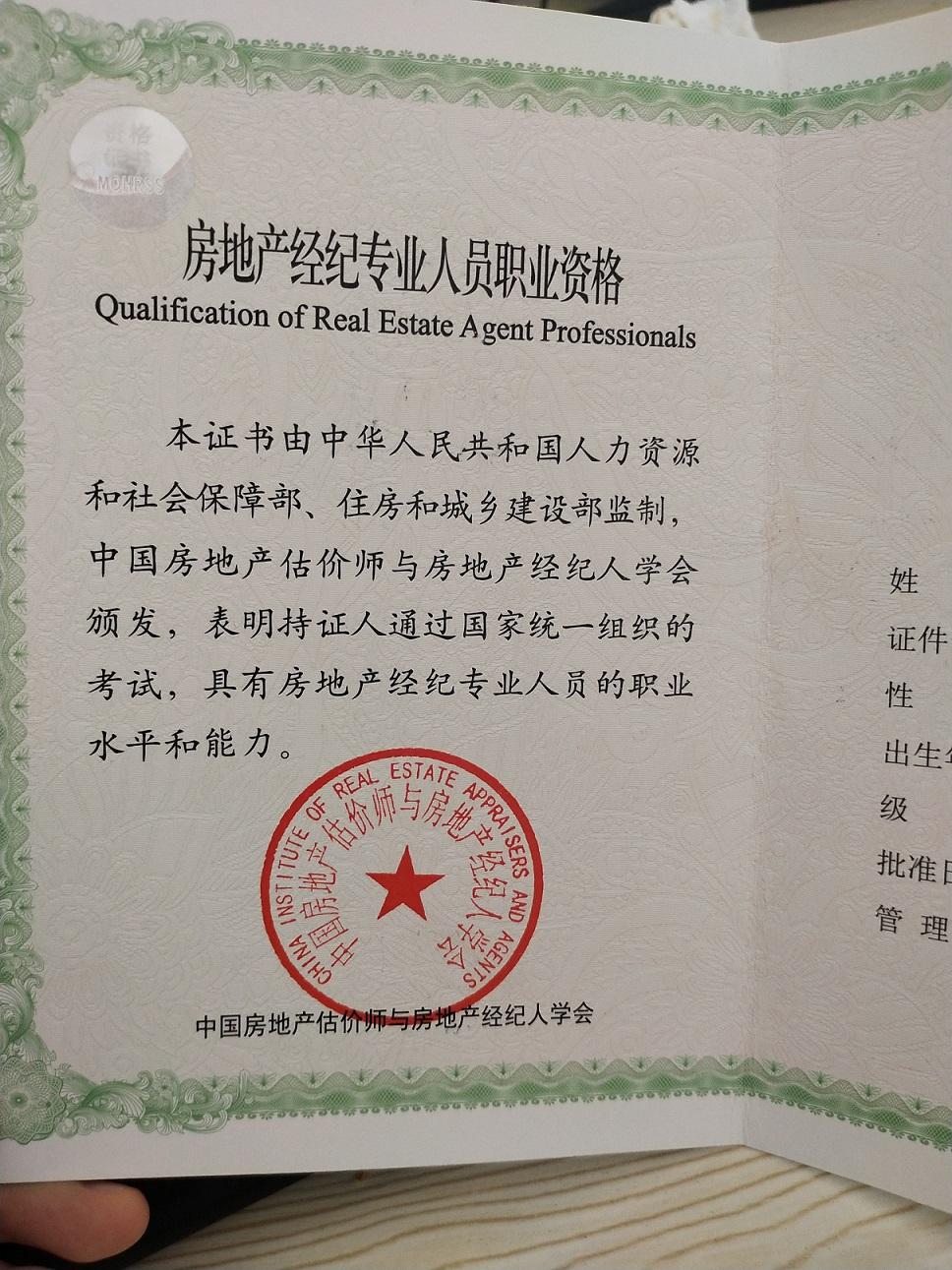 持證上崗，行穩(wěn)致遠(yuǎn) 房地產(chǎn)經(jīng)紀(jì)人職業(yè)資格證書持有者須知
